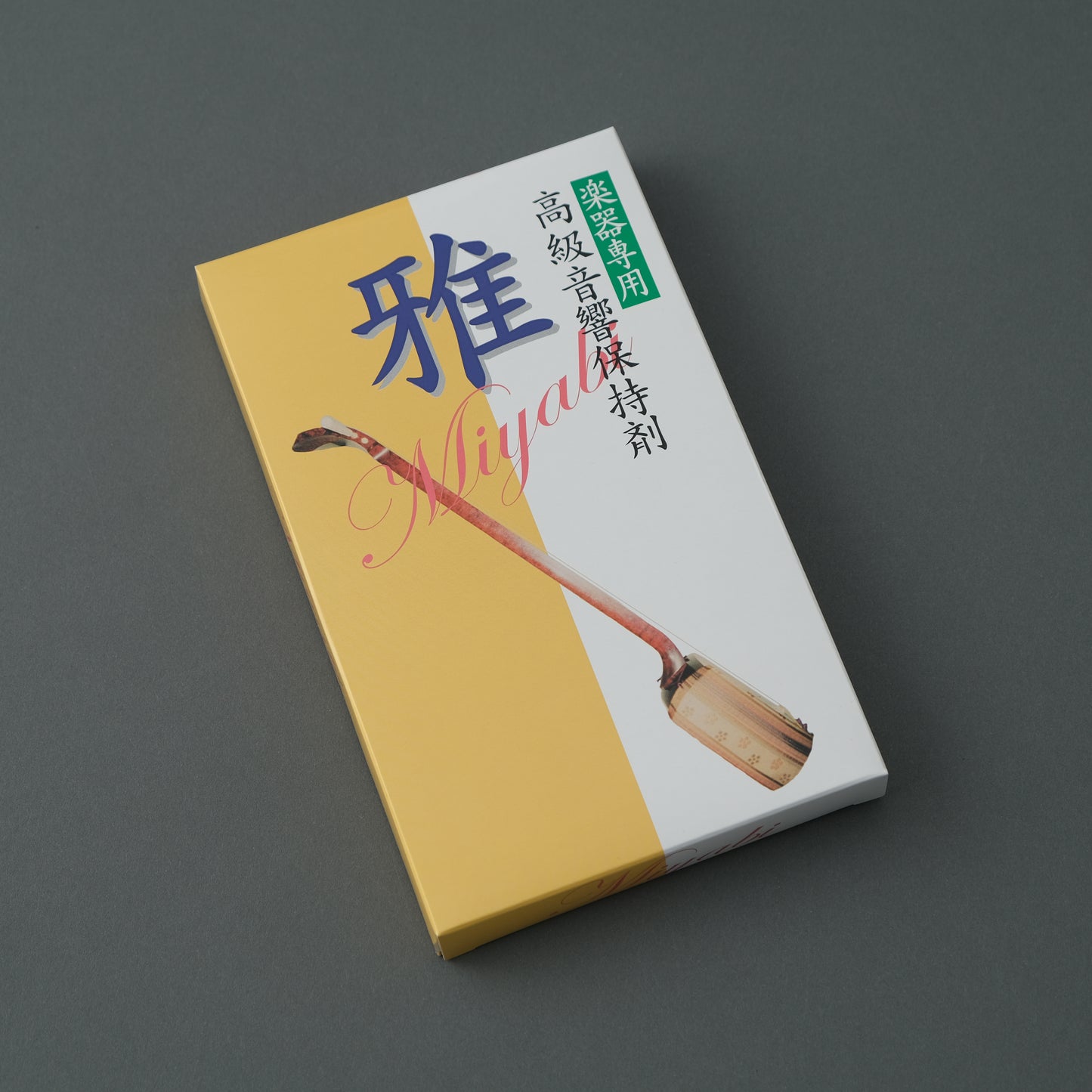 音響保持剤【雅】